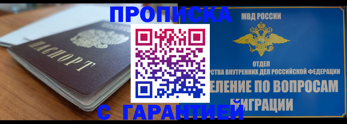 временная регистрация купить в Медвежьегорске